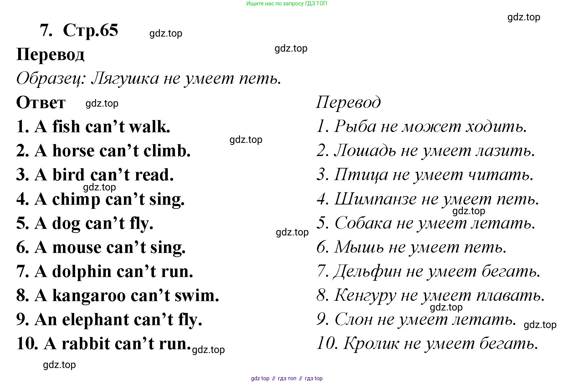 Английский язык (english), 2 класс Сборник упражнений, авторы: Быкова Надежда Ильинична (Bykova Nadezhda), Поспелова Марина Давидовна (Pospelova Marina), издательство Просвещение, Москва, 2023, розового цвета, страница 65, номер 7, Решение 1