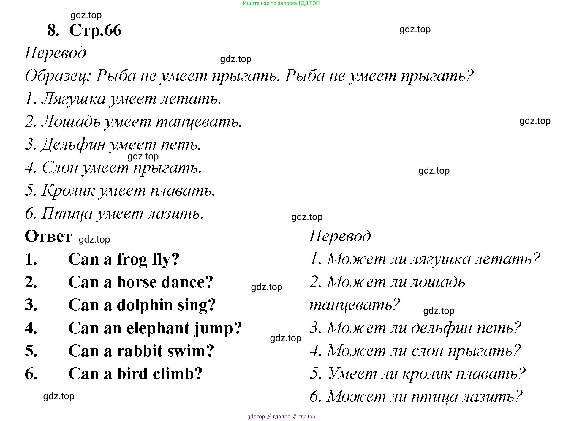 Английский язык (english), 2 класс Сборник упражнений, авторы: Быкова Надежда Ильинична (Bykova Nadezhda), Поспелова Марина Давидовна (Pospelova Marina), издательство Просвещение, Москва, 2023, розового цвета, страница 66, номер 8, Решение 1