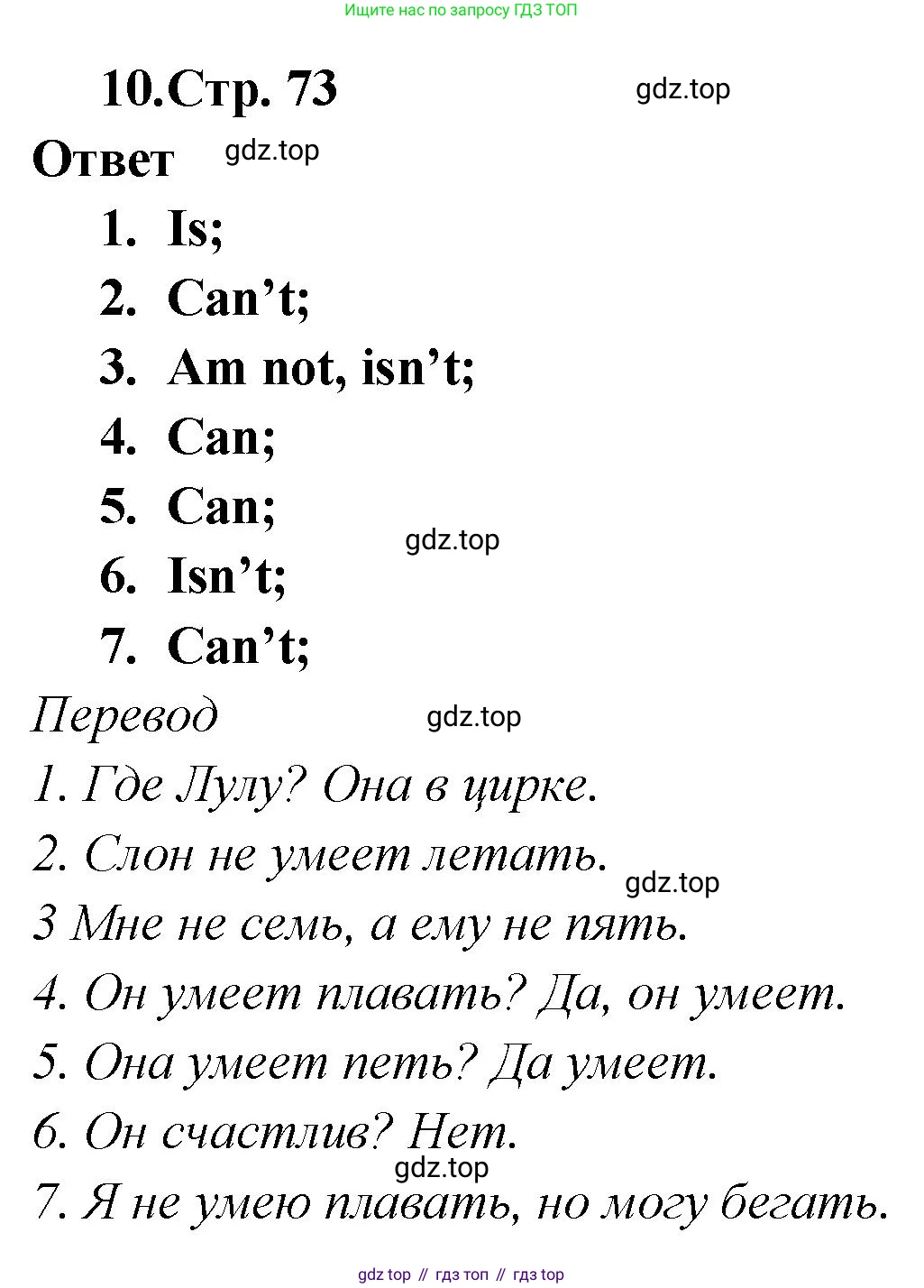 Английский язык (english), 2 класс Сборник упражнений, авторы: Быкова Надежда Ильинична (Bykova Nadezhda), Поспелова Марина Давидовна (Pospelova Marina), издательство Просвещение, Москва, 2023, розового цвета, страница 73, номер 10, Решение 1