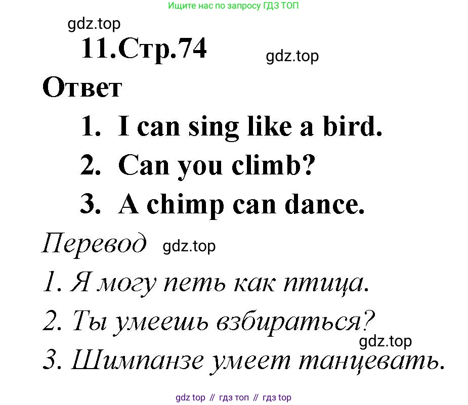 Английский язык (english), 2 класс Сборник упражнений, авторы: Быкова Надежда Ильинична (Bykova Nadezhda), Поспелова Марина Давидовна (Pospelova Marina), издательство Просвещение, Москва, 2023, розового цвета, страница 74, номер 11, Решение 1