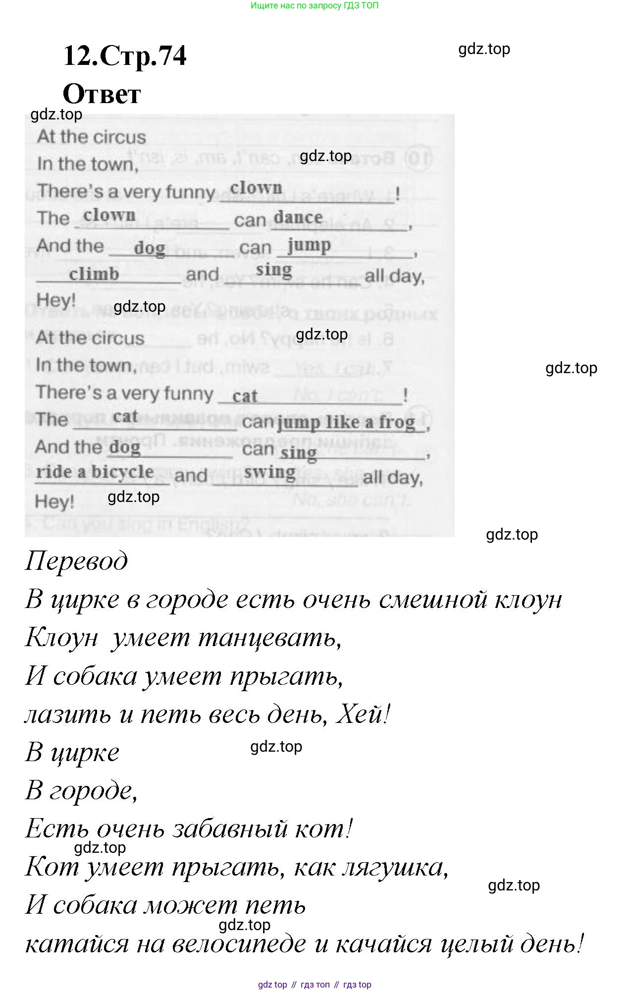 Английский язык (english), 2 класс Сборник упражнений, авторы: Быкова Надежда Ильинична (Bykova Nadezhda), Поспелова Марина Давидовна (Pospelova Marina), издательство Просвещение, Москва, 2023, розового цвета, страница 74, номер 12, Решение 1