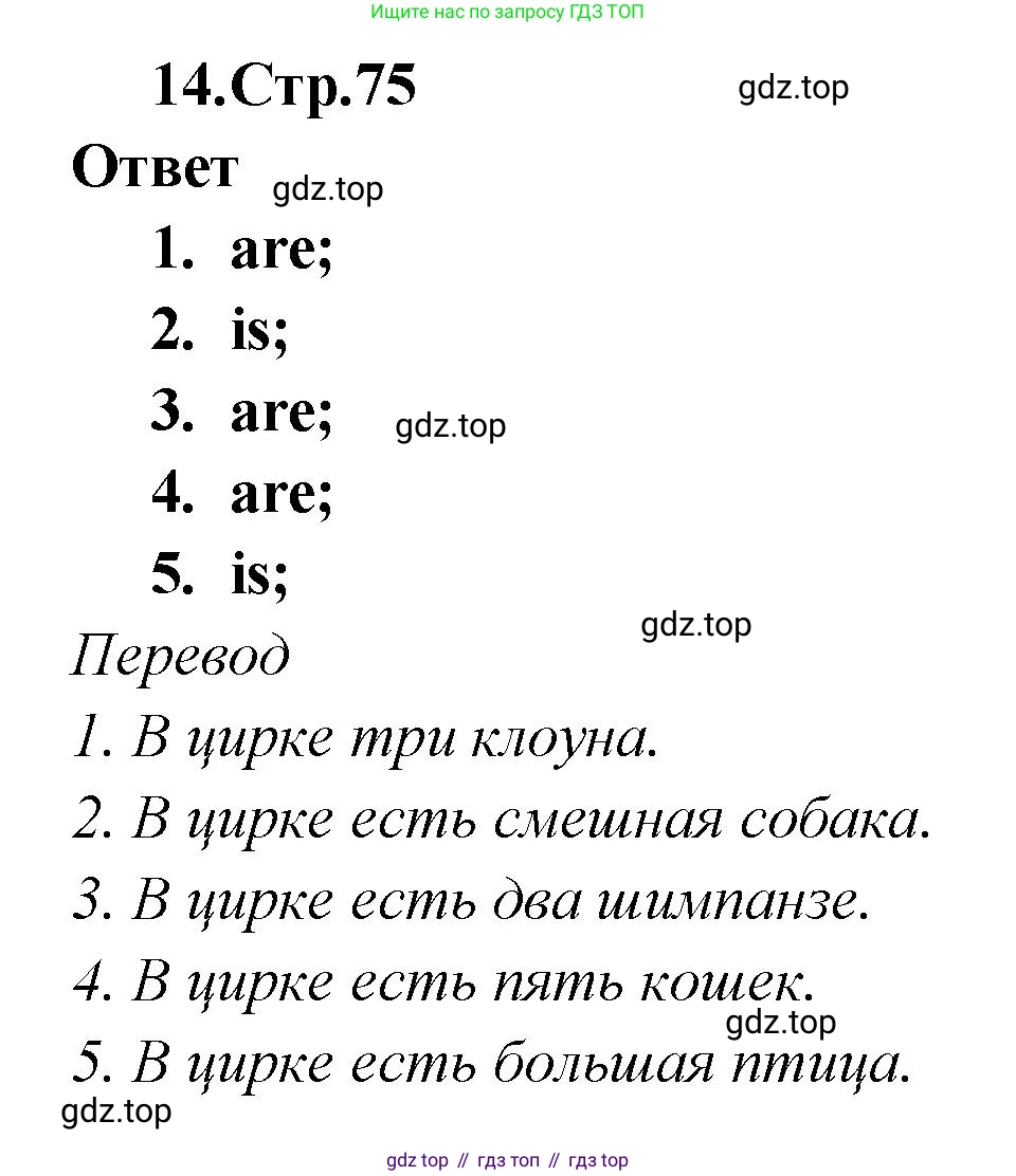 Английский язык (english), 2 класс Сборник упражнений, авторы: Быкова Надежда Ильинична (Bykova Nadezhda), Поспелова Марина Давидовна (Pospelova Marina), издательство Просвещение, Москва, 2023, розового цвета, страница 75, номер 14, Решение 1