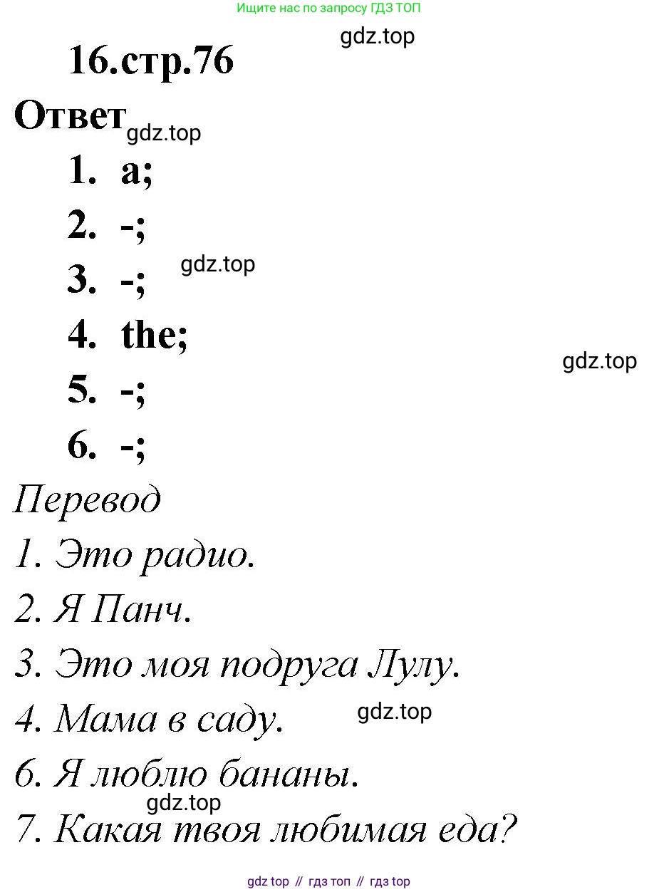 Английский язык (english), 2 класс Сборник упражнений, авторы: Быкова Надежда Ильинична (Bykova Nadezhda), Поспелова Марина Давидовна (Pospelova Marina), издательство Просвещение, Москва, 2023, розового цвета, страница 76, номер 16, Решение 1