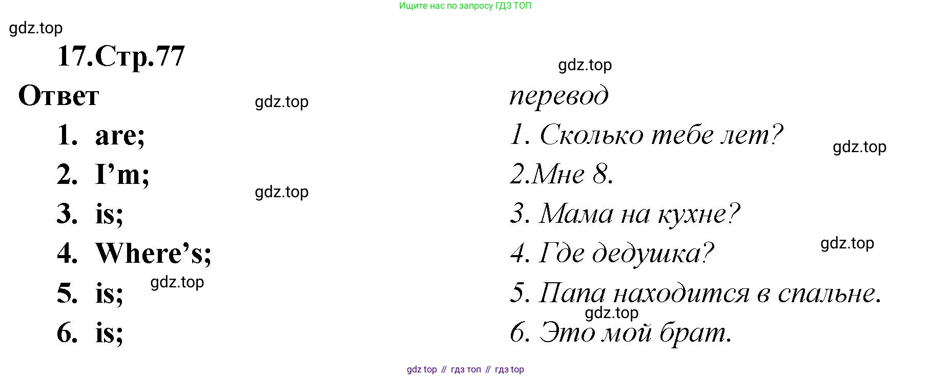Английский язык (english), 2 класс Сборник упражнений, авторы: Быкова Надежда Ильинична (Bykova Nadezhda), Поспелова Марина Давидовна (Pospelova Marina), издательство Просвещение, Москва, 2023, розового цвета, страница 77, номер 17, Решение 1
