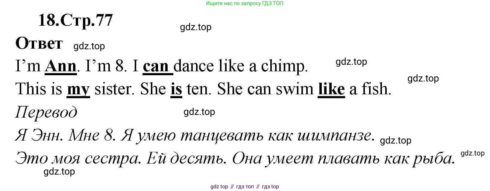Английский язык (english), 2 класс Сборник упражнений, авторы: Быкова Надежда Ильинична (Bykova Nadezhda), Поспелова Марина Давидовна (Pospelova Marina), издательство Просвещение, Москва, 2023, розового цвета, страница 77, номер 18, Решение 1