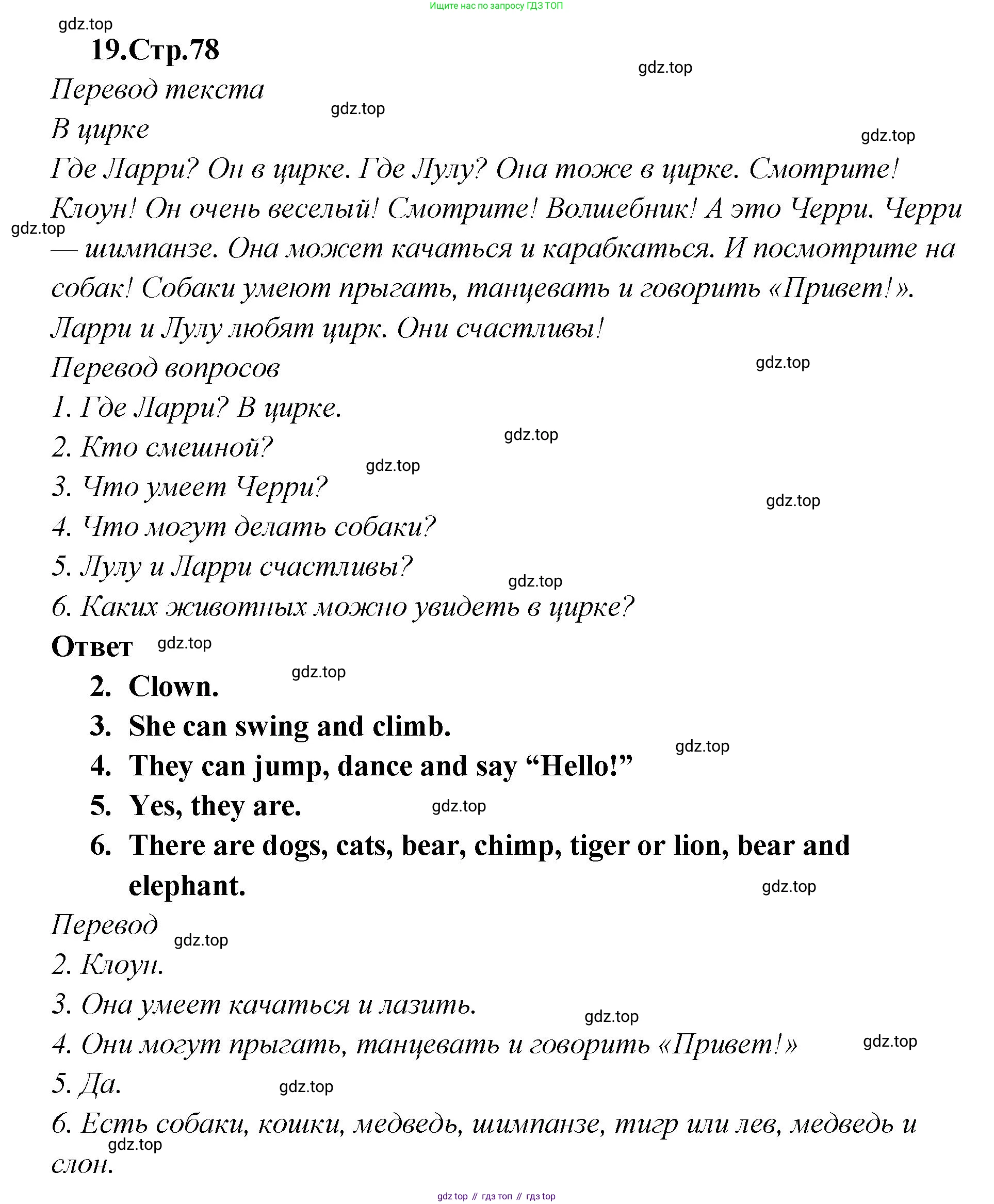 Английский язык (english), 2 класс Сборник упражнений, авторы: Быкова Надежда Ильинична (Bykova Nadezhda), Поспелова Марина Давидовна (Pospelova Marina), издательство Просвещение, Москва, 2023, розового цвета, страница 78, номер 19, Решение 1