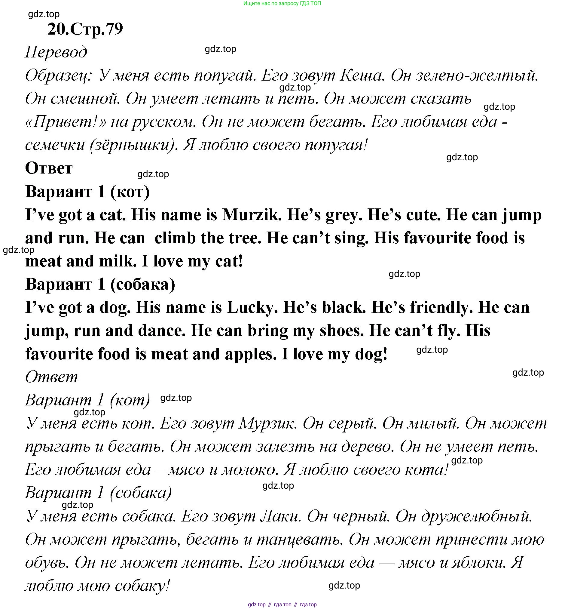 Английский язык (english), 2 класс Сборник упражнений, авторы: Быкова Надежда Ильинична (Bykova Nadezhda), Поспелова Марина Давидовна (Pospelova Marina), издательство Просвещение, Москва, 2023, розового цвета, страница 79, номер 20, Решение 1
