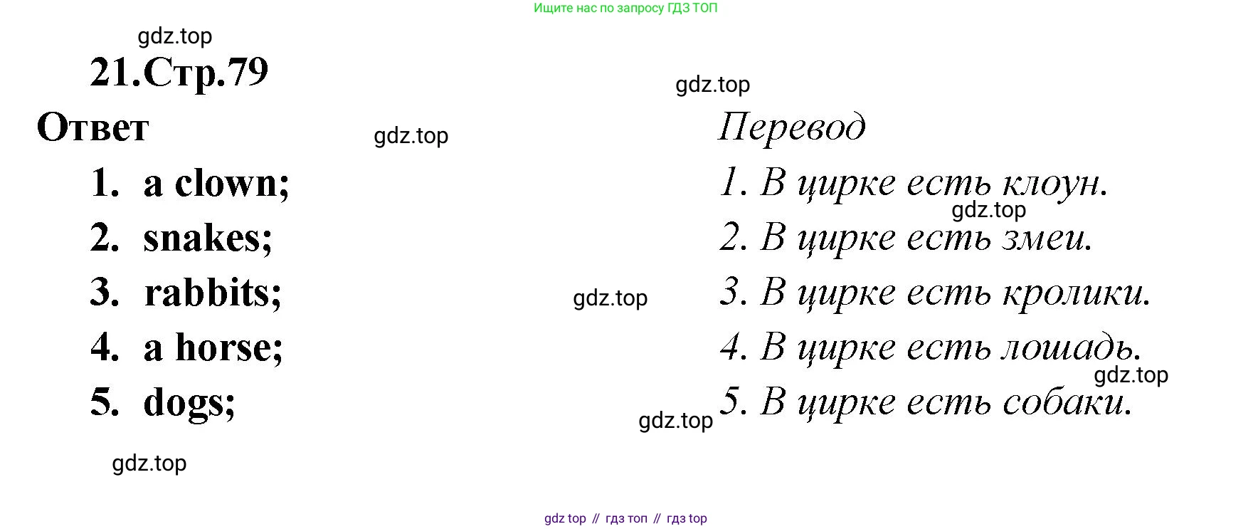 Английский язык (english), 2 класс Сборник упражнений, авторы: Быкова Надежда Ильинична (Bykova Nadezhda), Поспелова Марина Давидовна (Pospelova Marina), издательство Просвещение, Москва, 2023, розового цвета, страница 79, номер 21, Решение 1