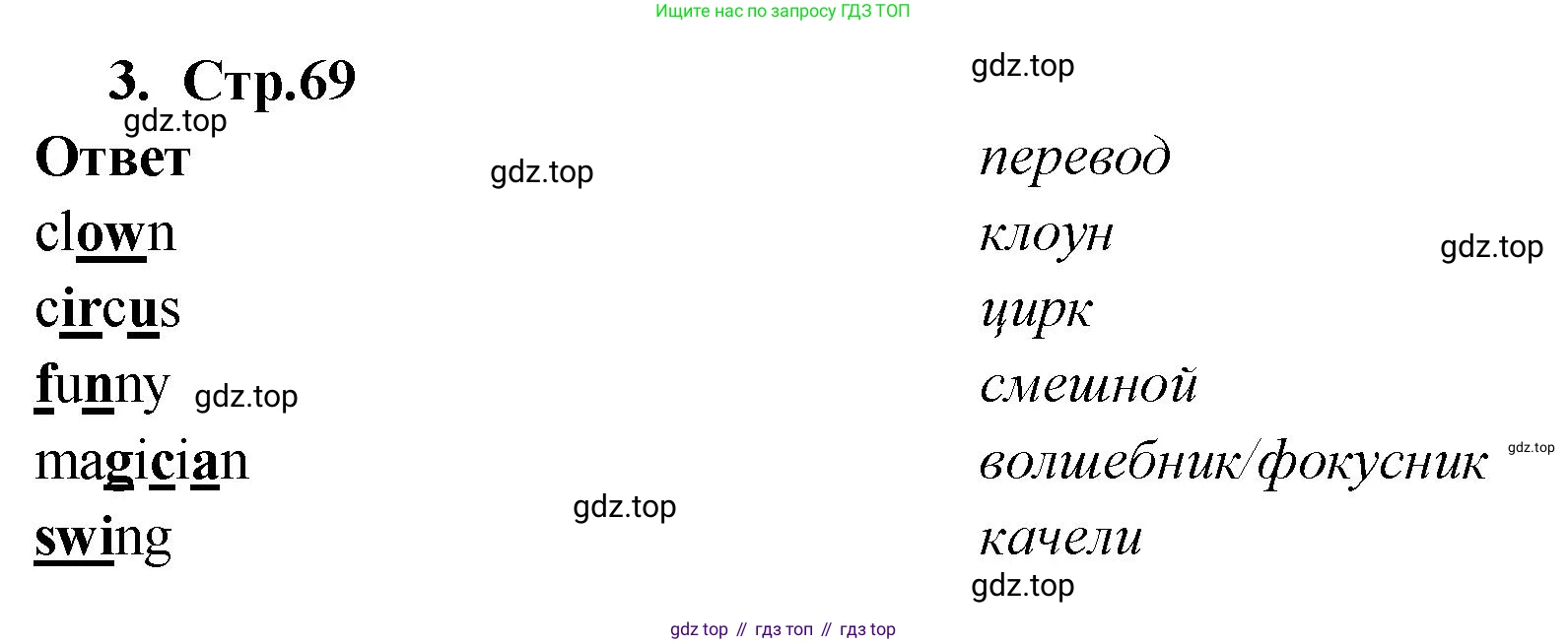 Английский язык (english), 2 класс Сборник упражнений, авторы: Быкова Надежда Ильинична (Bykova Nadezhda), Поспелова Марина Давидовна (Pospelova Marina), издательство Просвещение, Москва, 2023, розового цвета, страница 69, номер 3, Решение 1