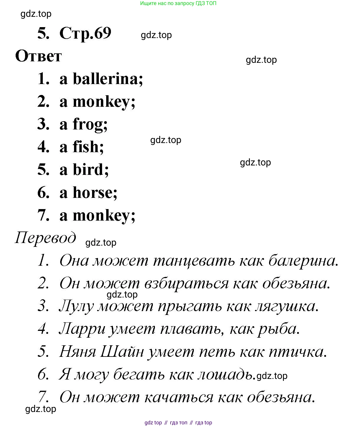 Английский язык (english), 2 класс Сборник упражнений, авторы: Быкова Надежда Ильинична (Bykova Nadezhda), Поспелова Марина Давидовна (Pospelova Marina), издательство Просвещение, Москва, 2023, розового цвета, страница 69, номер 5, Решение 1