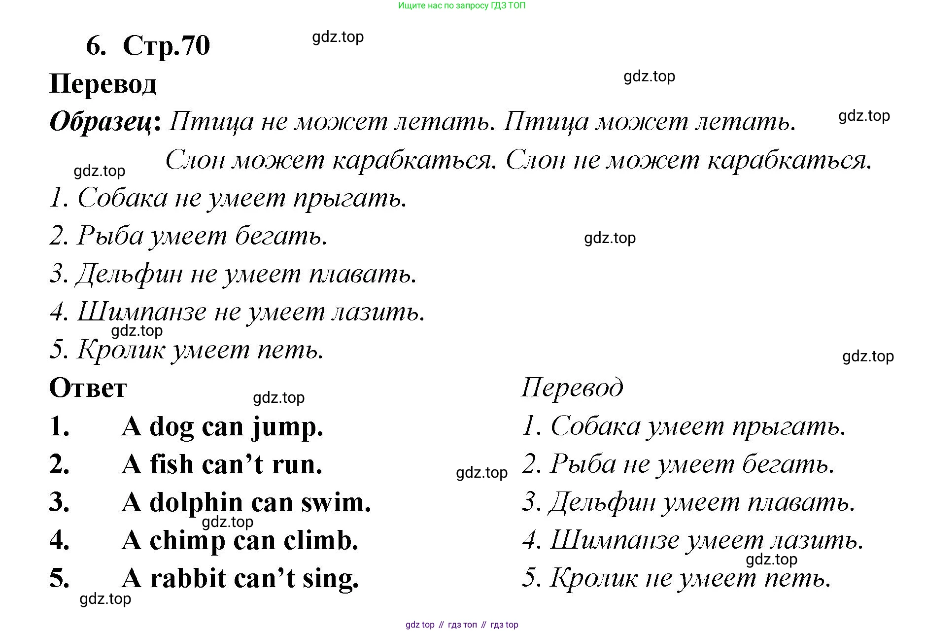 Английский язык (english), 2 класс Сборник упражнений, авторы: Быкова Надежда Ильинична (Bykova Nadezhda), Поспелова Марина Давидовна (Pospelova Marina), издательство Просвещение, Москва, 2023, розового цвета, страница 70, номер 6, Решение 1