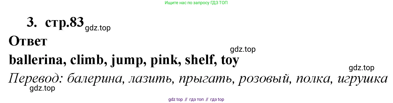 Английский язык (english), 2 класс Сборник упражнений, авторы: Быкова Надежда Ильинична (Bykova Nadezhda), Поспелова Марина Давидовна (Pospelova Marina), издательство Просвещение, Москва, 2023, розового цвета, страница 83, номер 3, Решение 1