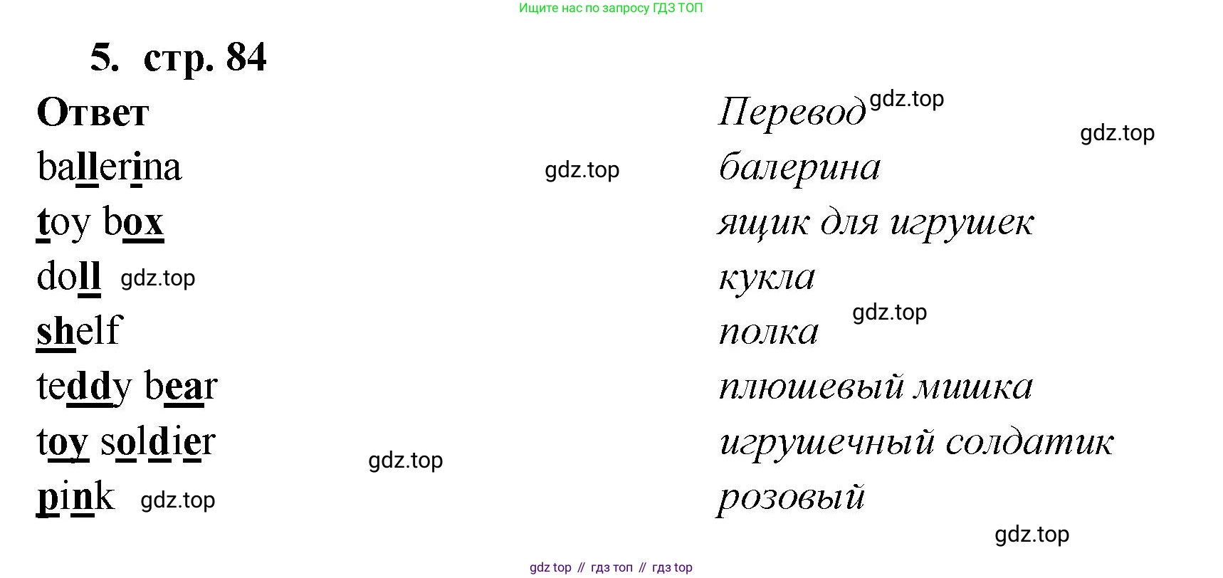 Английский язык (english), 2 класс Сборник упражнений, авторы: Быкова Надежда Ильинична (Bykova Nadezhda), Поспелова Марина Давидовна (Pospelova Marina), издательство Просвещение, Москва, 2023, розового цвета, страница 84, номер 5, Решение 1