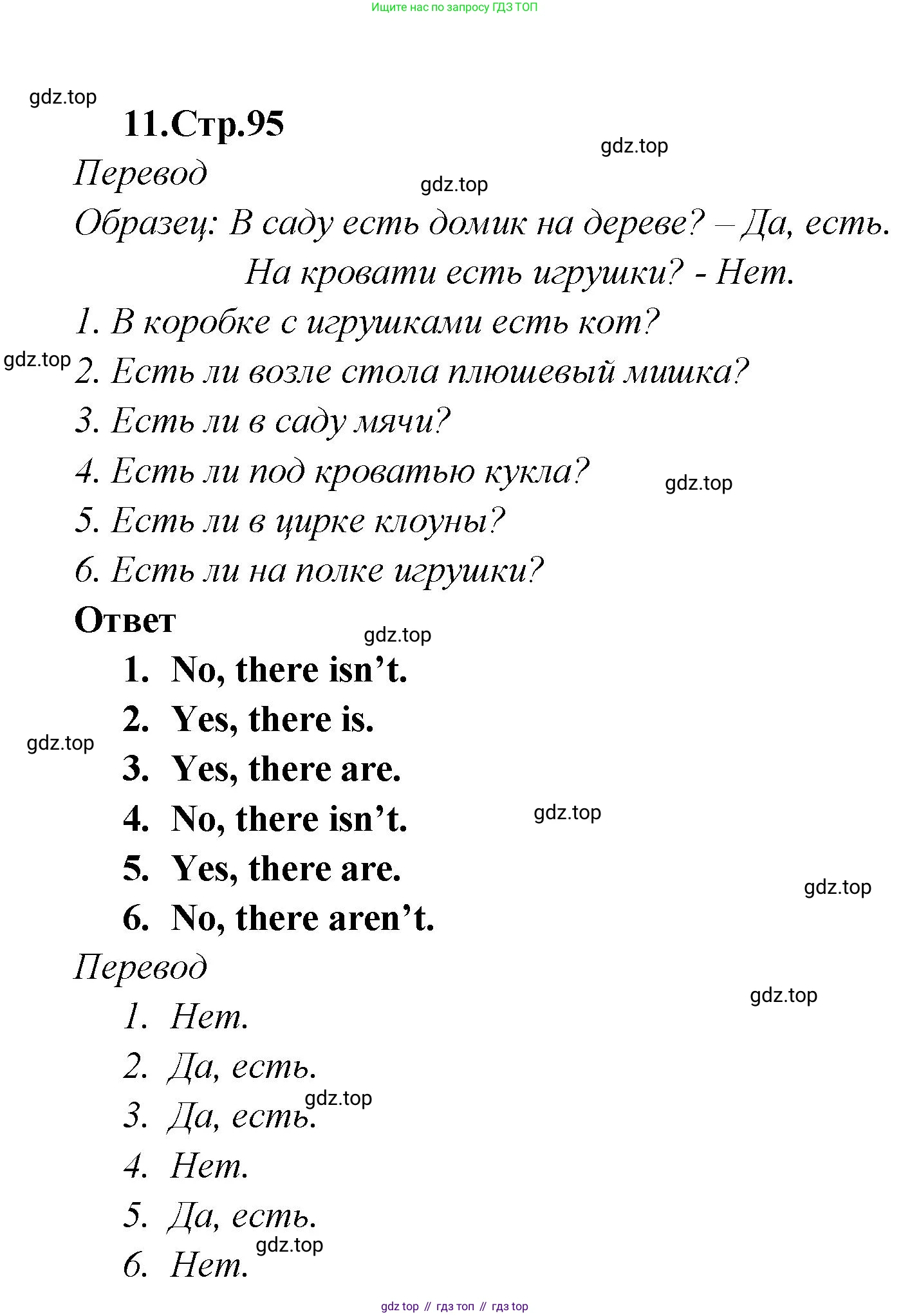Английский язык (english), 2 класс Сборник упражнений, авторы: Быкова Надежда Ильинична (Bykova Nadezhda), Поспелова Марина Давидовна (Pospelova Marina), издательство Просвещение, Москва, 2023, розового цвета, страница 95, номер 11, Решение 1
