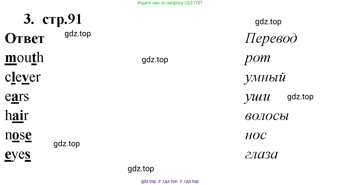 Английский язык (english), 2 класс Сборник упражнений, авторы: Быкова Надежда Ильинична (Bykova Nadezhda), Поспелова Марина Давидовна (Pospelova Marina), издательство Просвещение, Москва, 2023, розового цвета, страница 91, номер 3, Решение 1