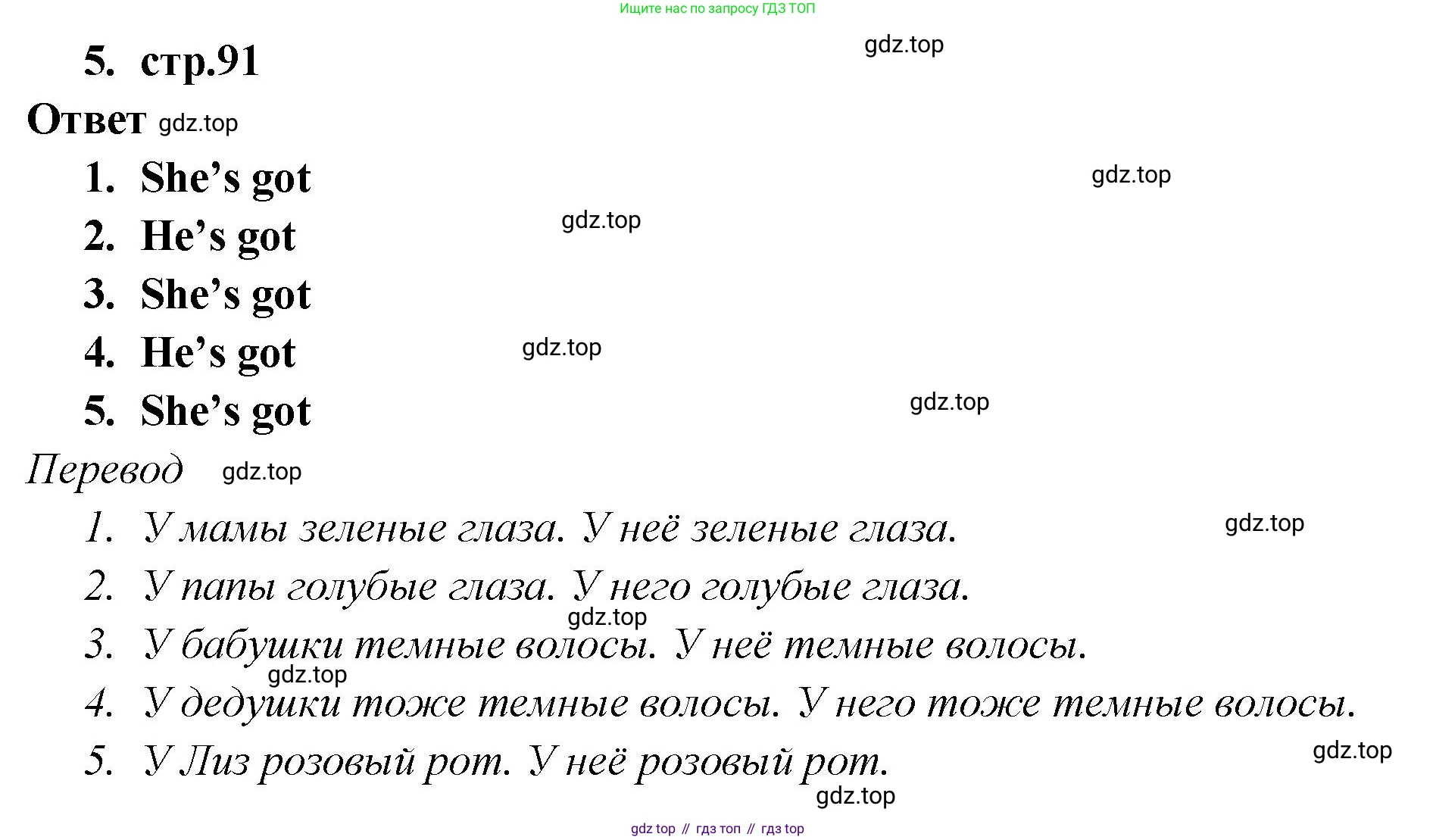 Английский язык (english), 2 класс Сборник упражнений, авторы: Быкова Надежда Ильинична (Bykova Nadezhda), Поспелова Марина Давидовна (Pospelova Marina), издательство Просвещение, Москва, 2023, розового цвета, страница 91, номер 5, Решение 1