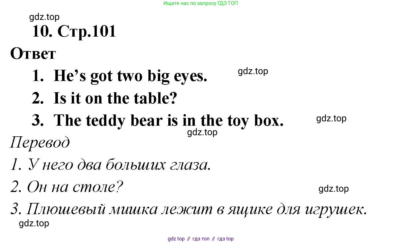 Английский язык (english), 2 класс Сборник упражнений, авторы: Быкова Надежда Ильинична (Bykova Nadezhda), Поспелова Марина Давидовна (Pospelova Marina), издательство Просвещение, Москва, 2023, розового цвета, страница 101, номер 10, Решение 1