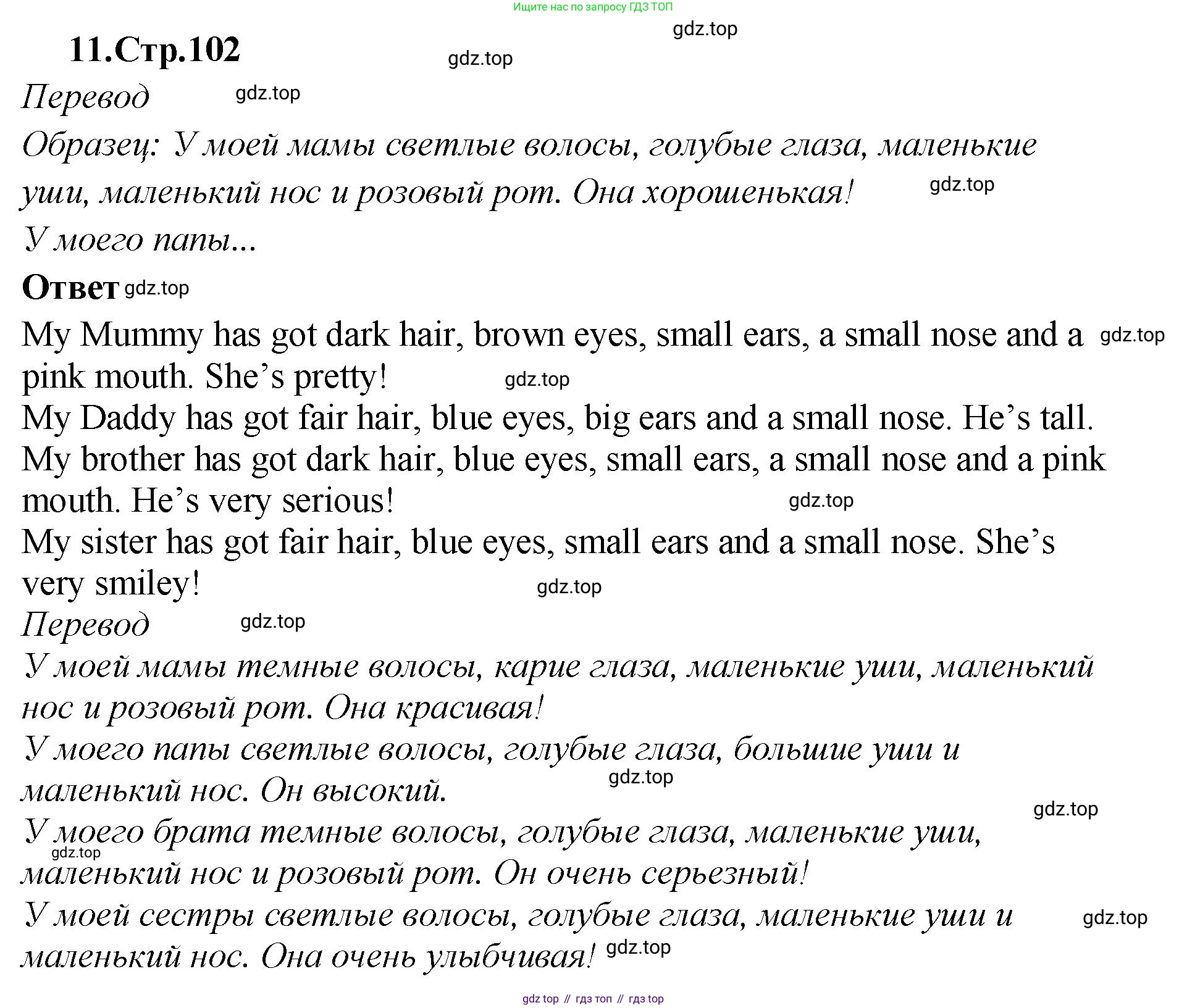 Английский язык (english), 2 класс Сборник упражнений, авторы: Быкова Надежда Ильинична (Bykova Nadezhda), Поспелова Марина Давидовна (Pospelova Marina), издательство Просвещение, Москва, 2023, розового цвета, страница 102, номер 11, Решение 1