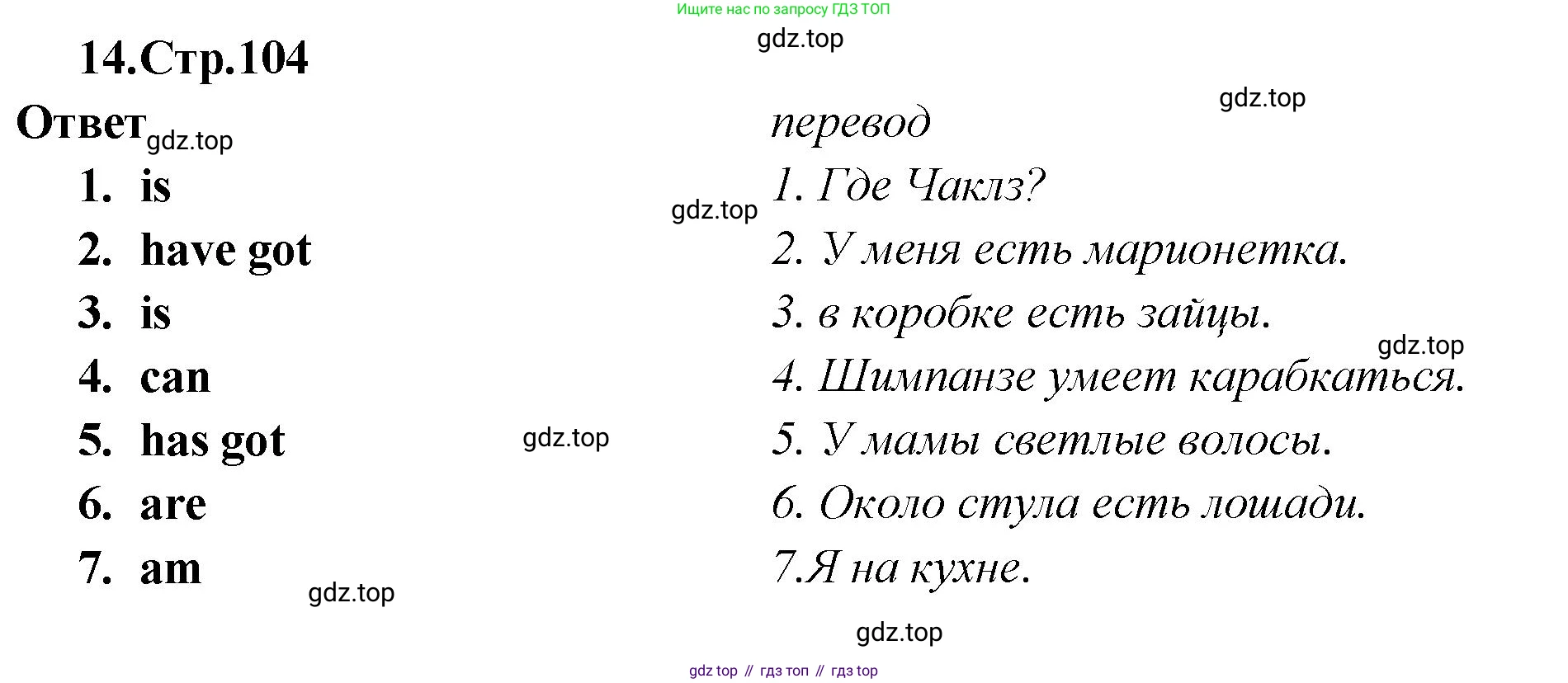 Английский язык (english), 2 класс Сборник упражнений, авторы: Быкова Надежда Ильинична (Bykova Nadezhda), Поспелова Марина Давидовна (Pospelova Marina), издательство Просвещение, Москва, 2023, розового цвета, страница 104, номер 14, Решение 1