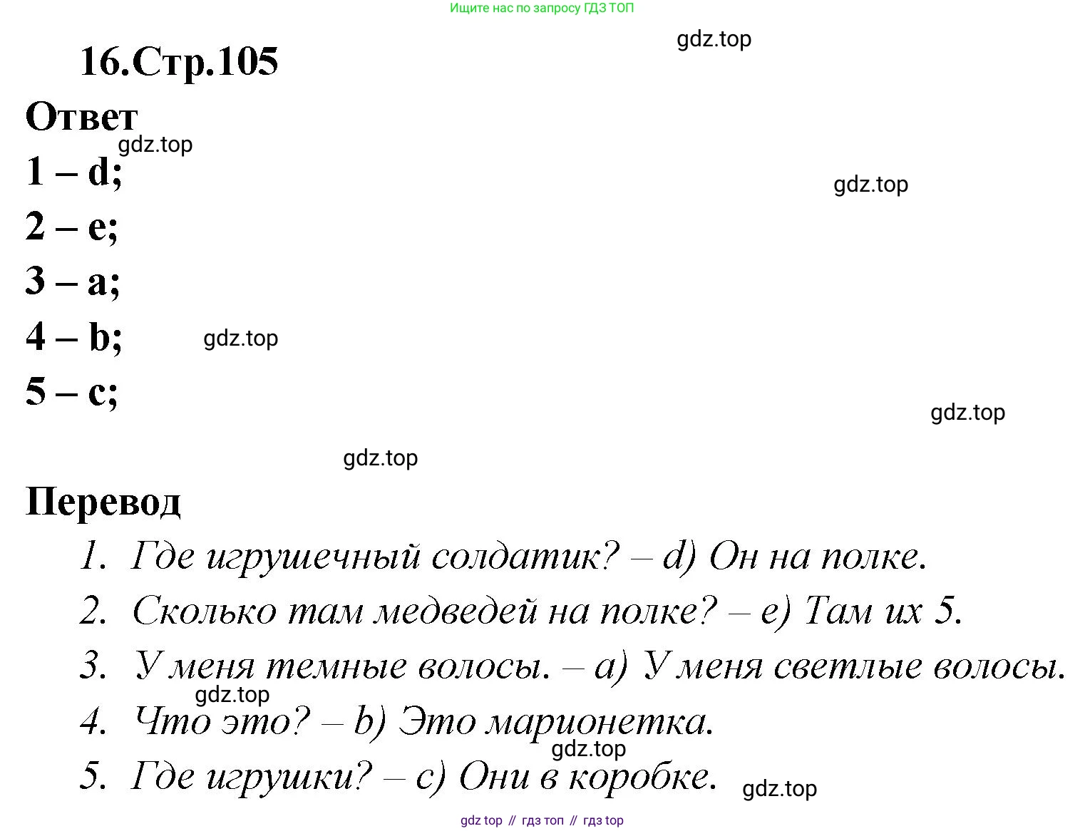 Английский язык (english), 2 класс Сборник упражнений, авторы: Быкова Надежда Ильинична (Bykova Nadezhda), Поспелова Марина Давидовна (Pospelova Marina), издательство Просвещение, Москва, 2023, розового цвета, страница 105, номер 16, Решение 1
