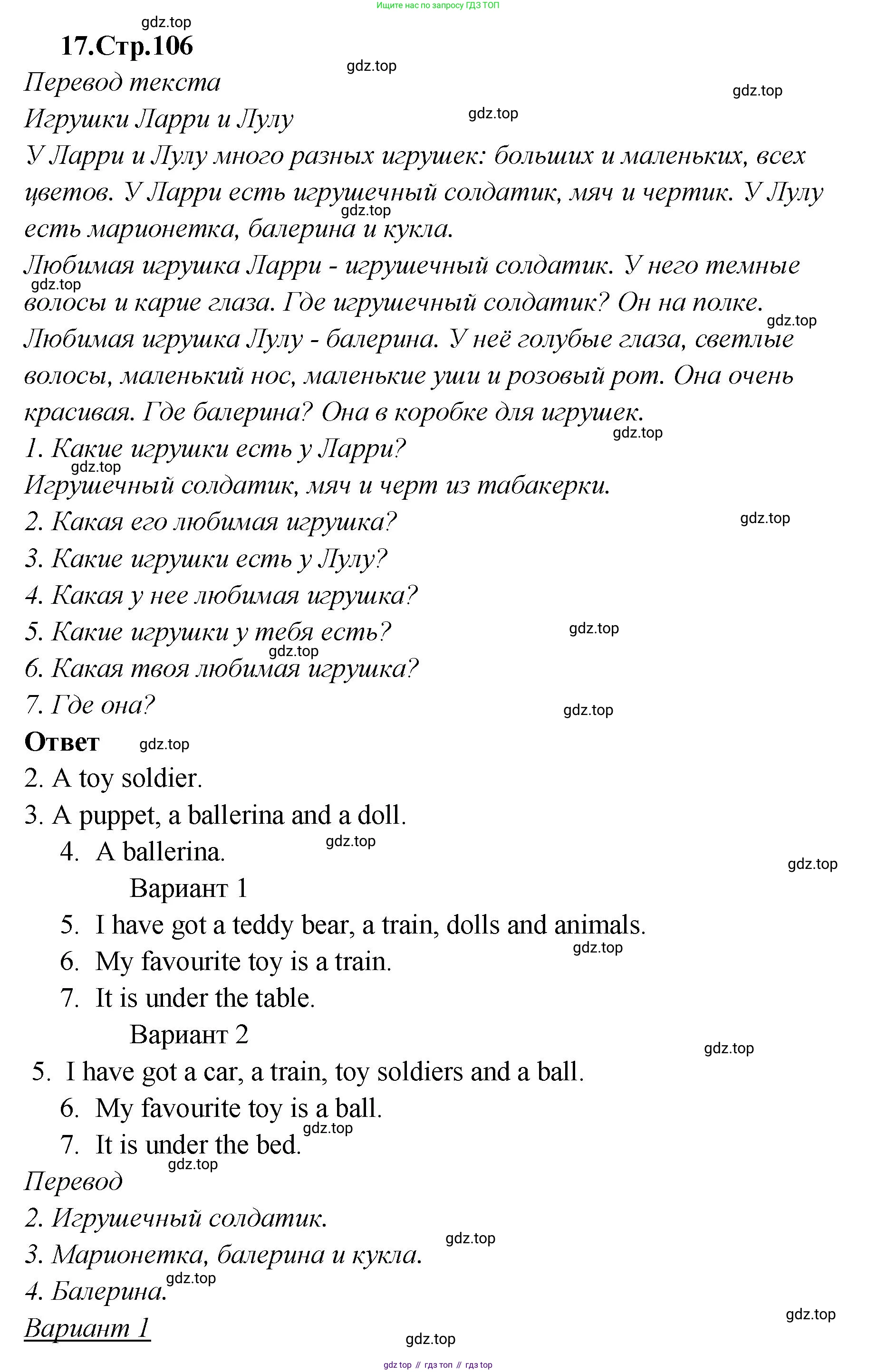 Английский язык (english), 2 класс Сборник упражнений, авторы: Быкова Надежда Ильинична (Bykova Nadezhda), Поспелова Марина Давидовна (Pospelova Marina), издательство Просвещение, Москва, 2023, розового цвета, страница 106, номер 17, Решение 1