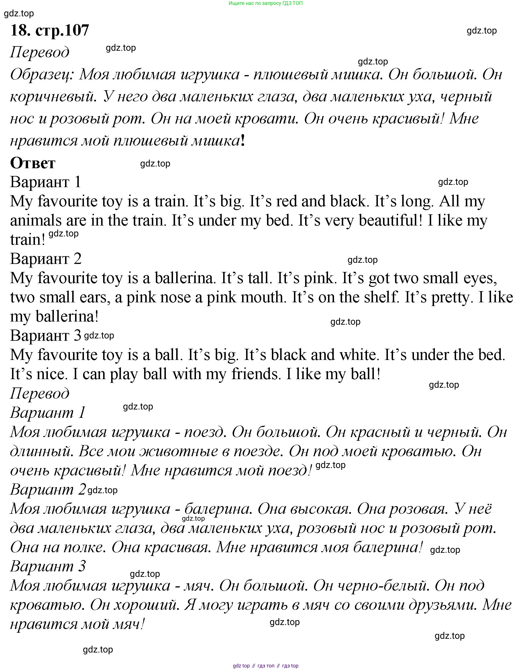 Английский язык (english), 2 класс Сборник упражнений, авторы: Быкова Надежда Ильинична (Bykova Nadezhda), Поспелова Марина Давидовна (Pospelova Marina), издательство Просвещение, Москва, 2023, розового цвета, страница 107, номер 18, Решение 1