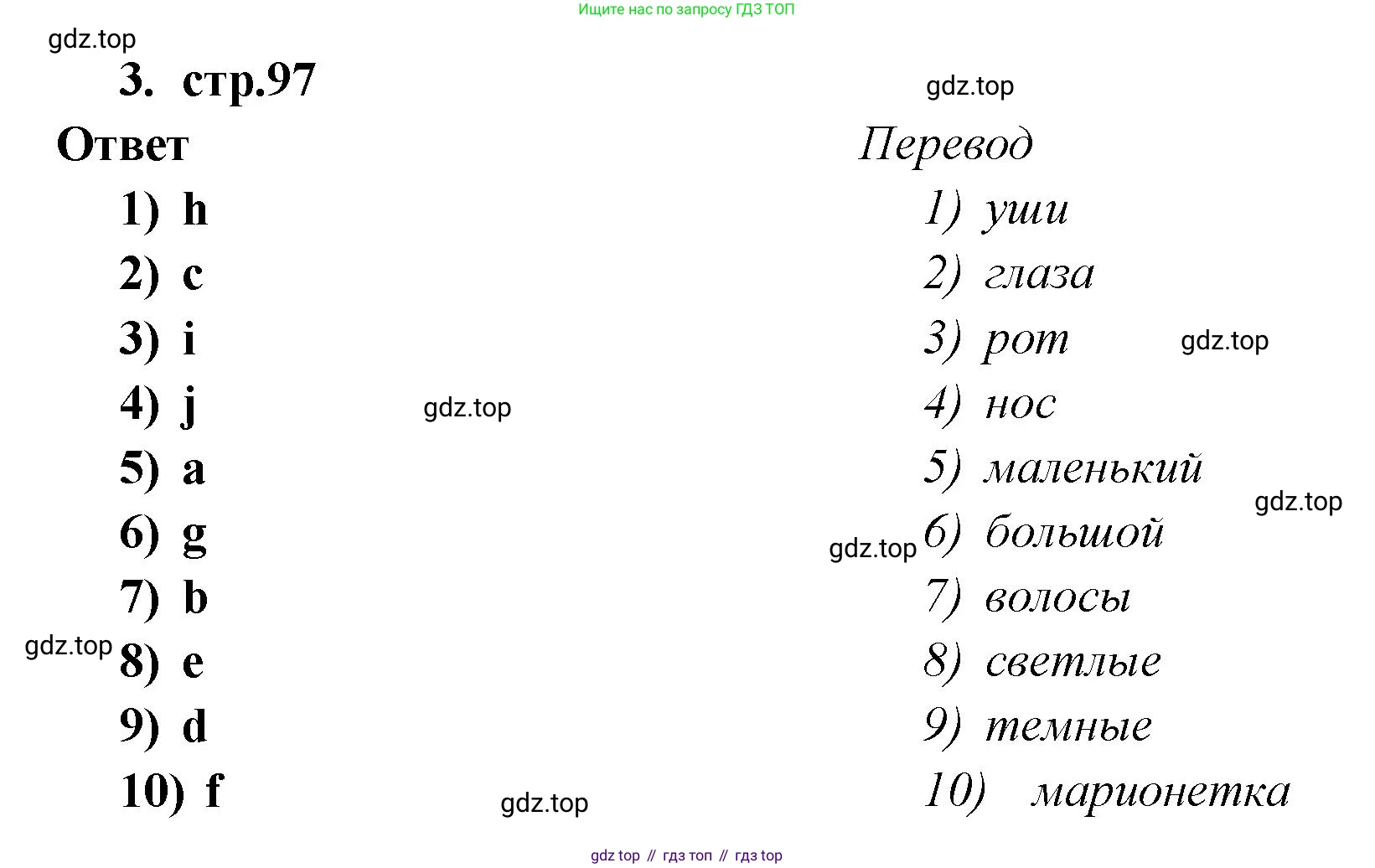 Английский язык (english), 2 класс Сборник упражнений, авторы: Быкова Надежда Ильинична (Bykova Nadezhda), Поспелова Марина Давидовна (Pospelova Marina), издательство Просвещение, Москва, 2023, розового цвета, страница 97, номер 3, Решение 1