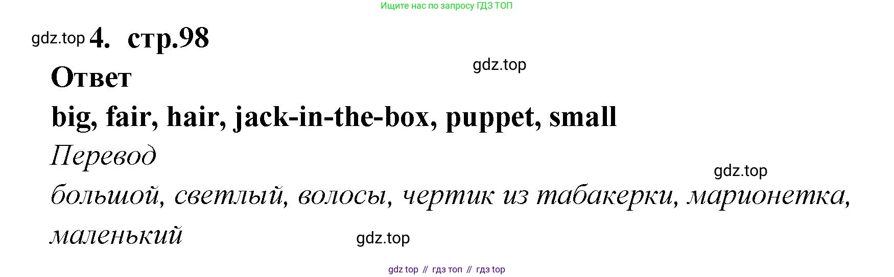 Английский язык (english), 2 класс Сборник упражнений, авторы: Быкова Надежда Ильинична (Bykova Nadezhda), Поспелова Марина Давидовна (Pospelova Marina), издательство Просвещение, Москва, 2023, розового цвета, страница 98, номер 4, Решение 1