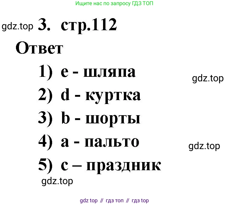 Английский язык (english), 2 класс Сборник упражнений, авторы: Быкова Надежда Ильинична (Bykova Nadezhda), Поспелова Марина Давидовна (Pospelova Marina), издательство Просвещение, Москва, 2023, розового цвета, страница 112, номер 3, Решение 1