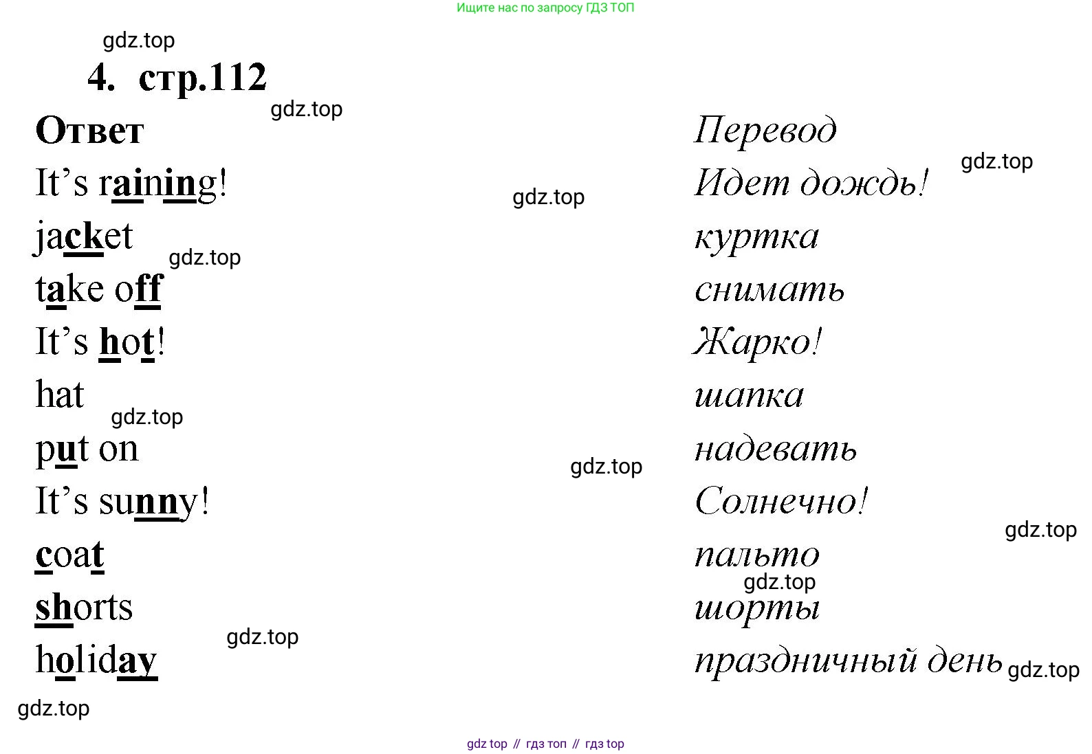 Английский язык (english), 2 класс Сборник упражнений, авторы: Быкова Надежда Ильинична (Bykova Nadezhda), Поспелова Марина Давидовна (Pospelova Marina), издательство Просвещение, Москва, 2023, розового цвета, страница 112, номер 4, Решение 1