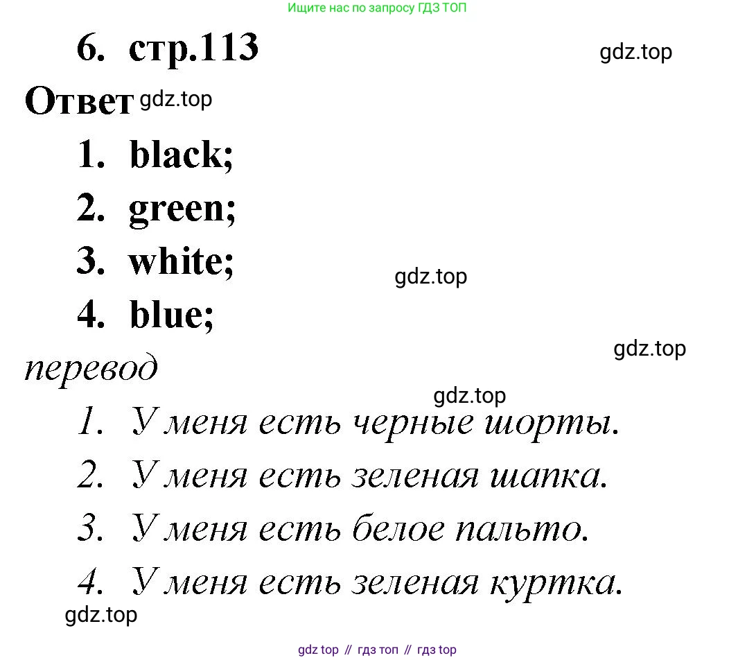 Английский язык (english), 2 класс Сборник упражнений, авторы: Быкова Надежда Ильинична (Bykova Nadezhda), Поспелова Марина Давидовна (Pospelova Marina), издательство Просвещение, Москва, 2023, розового цвета, страница 113, номер 6, Решение 1