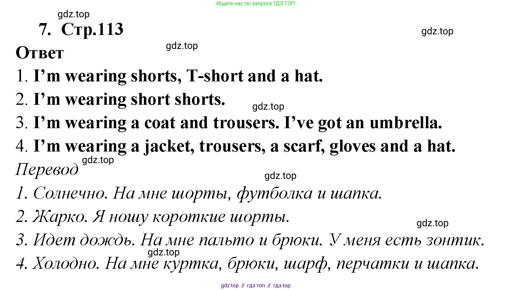 Английский язык (english), 2 класс Сборник упражнений, авторы: Быкова Надежда Ильинична (Bykova Nadezhda), Поспелова Марина Давидовна (Pospelova Marina), издательство Просвещение, Москва, 2023, розового цвета, страница 113, номер 7, Решение 1