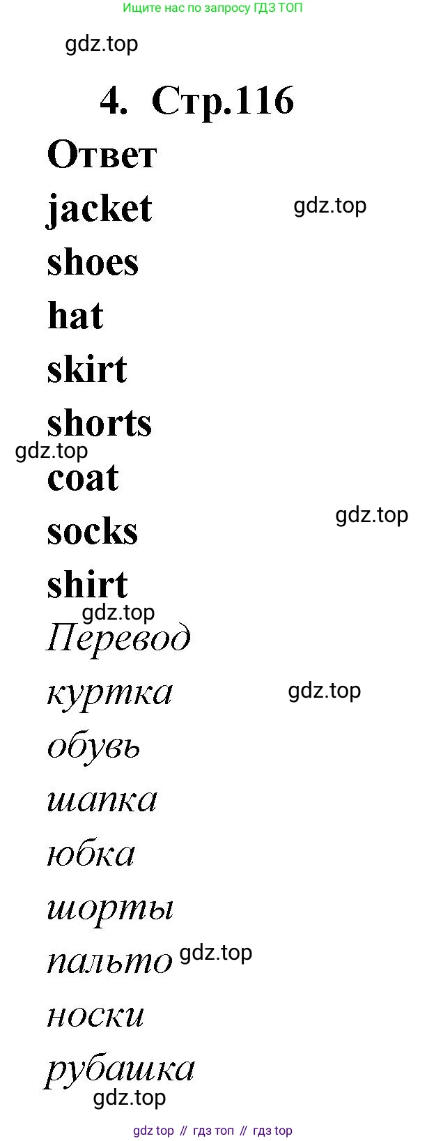 Английский язык (english), 2 класс Сборник упражнений, авторы: Быкова Надежда Ильинична (Bykova Nadezhda), Поспелова Марина Давидовна (Pospelova Marina), издательство Просвещение, Москва, 2023, розового цвета, страница 116, номер 4, Решение 1