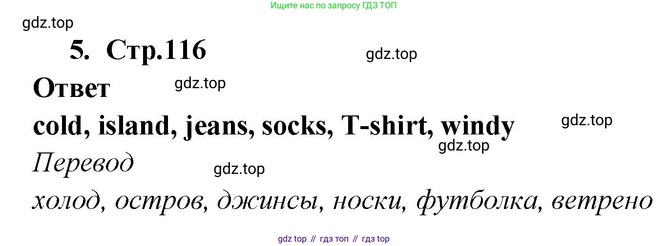 Английский язык (english), 2 класс Сборник упражнений, авторы: Быкова Надежда Ильинична (Bykova Nadezhda), Поспелова Марина Давидовна (Pospelova Marina), издательство Просвещение, Москва, 2023, розового цвета, страница 116, номер 5, Решение 1