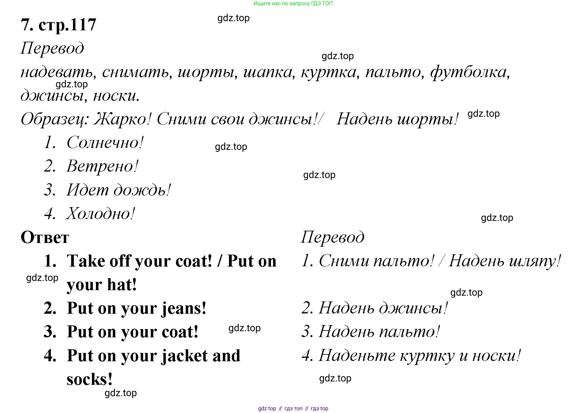 Английский язык (english), 2 класс Сборник упражнений, авторы: Быкова Надежда Ильинична (Bykova Nadezhda), Поспелова Марина Давидовна (Pospelova Marina), издательство Просвещение, Москва, 2023, розового цвета, страница 117, номер 7, Решение 1