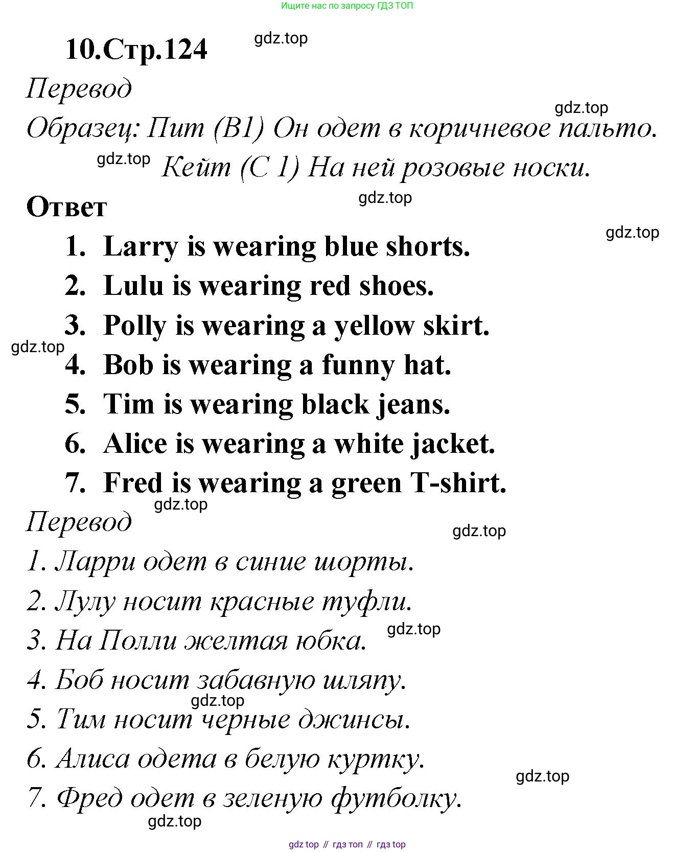 Английский язык (english), 2 класс Сборник упражнений, авторы: Быкова Надежда Ильинична (Bykova Nadezhda), Поспелова Марина Давидовна (Pospelova Marina), издательство Просвещение, Москва, 2023, розового цвета, страница 124, номер 10, Решение 1