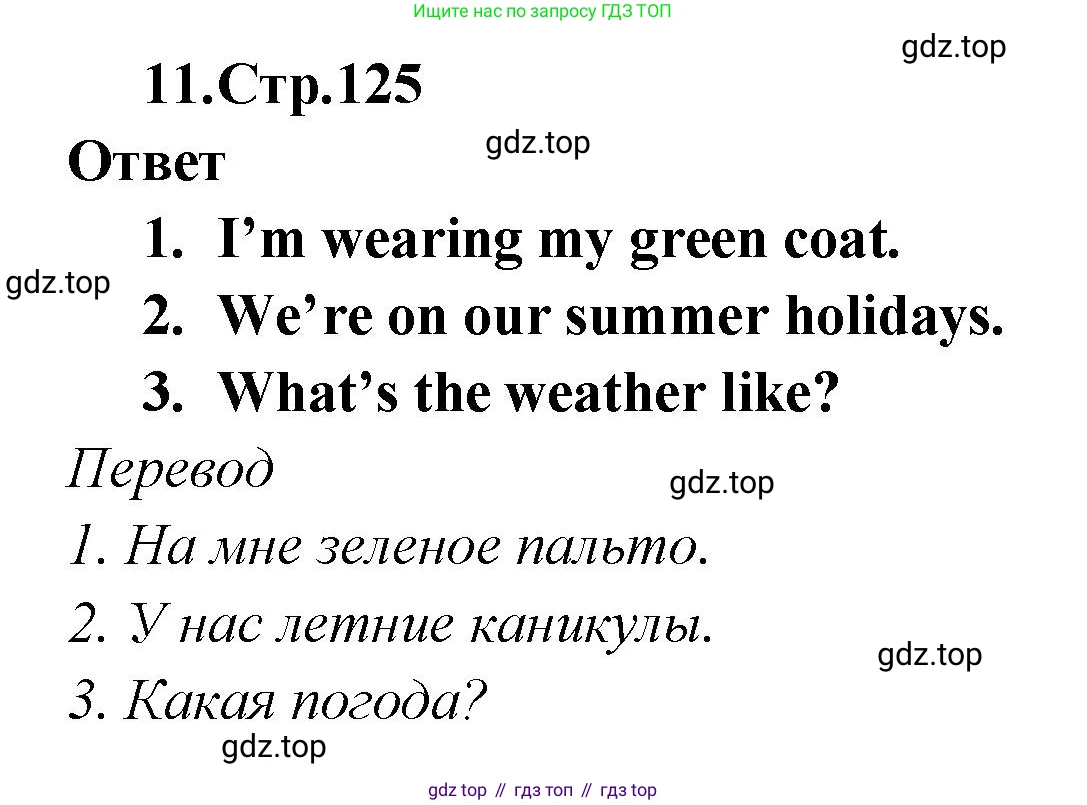 Английский язык (english), 2 класс Сборник упражнений, авторы: Быкова Надежда Ильинична (Bykova Nadezhda), Поспелова Марина Давидовна (Pospelova Marina), издательство Просвещение, Москва, 2023, розового цвета, страница 125, номер 11, Решение 1