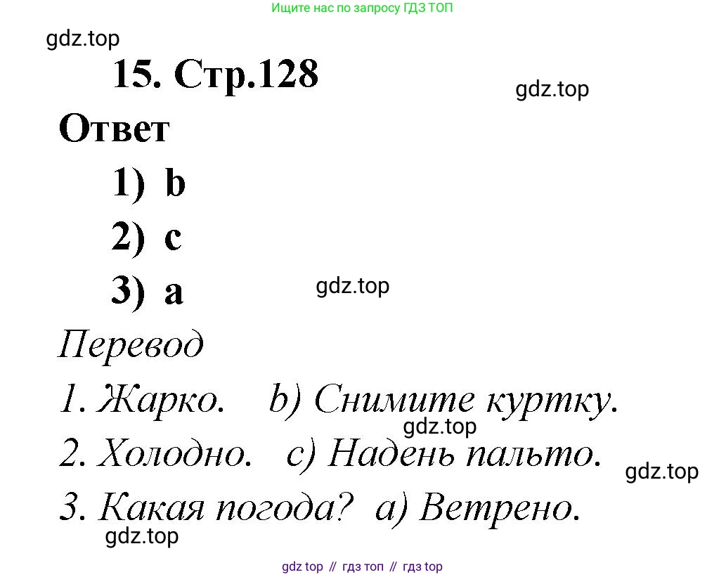 Английский язык (english), 2 класс Сборник упражнений, авторы: Быкова Надежда Ильинична (Bykova Nadezhda), Поспелова Марина Давидовна (Pospelova Marina), издательство Просвещение, Москва, 2023, розового цвета, страница 128, номер 15, Решение 1