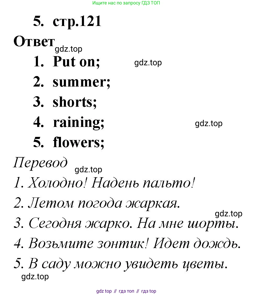 Английский язык (english), 2 класс Сборник упражнений, авторы: Быкова Надежда Ильинична (Bykova Nadezhda), Поспелова Марина Давидовна (Pospelova Marina), издательство Просвещение, Москва, 2023, розового цвета, страница 121, номер 5, Решение 1