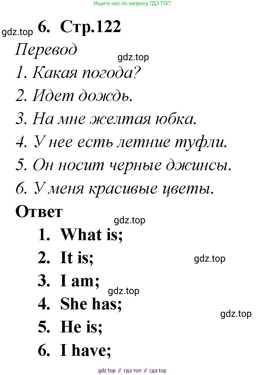 Английский язык (english), 2 класс Сборник упражнений, авторы: Быкова Надежда Ильинична (Bykova Nadezhda), Поспелова Марина Давидовна (Pospelova Marina), издательство Просвещение, Москва, 2023, розового цвета, страница 122, номер 6, Решение 1