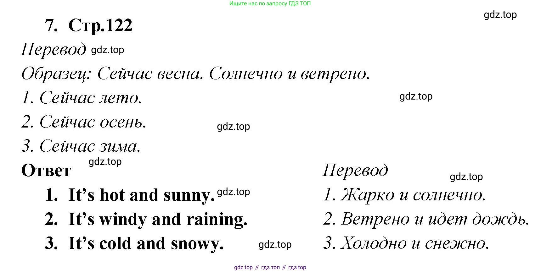 Английский язык (english), 2 класс Сборник упражнений, авторы: Быкова Надежда Ильинична (Bykova Nadezhda), Поспелова Марина Давидовна (Pospelova Marina), издательство Просвещение, Москва, 2023, розового цвета, страница 122, номер 7, Решение 1