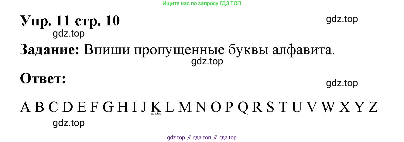 Английский язык (english), 2 класс Сборник упражнений, авторы: Быкова Надежда Ильинична (Bykova Nadezhda), Поспелова Марина Давидовна (Pospelova Marina), издательство Просвещение, Москва, 2023, розового цвета, страница 10, номер 11, Решение 2