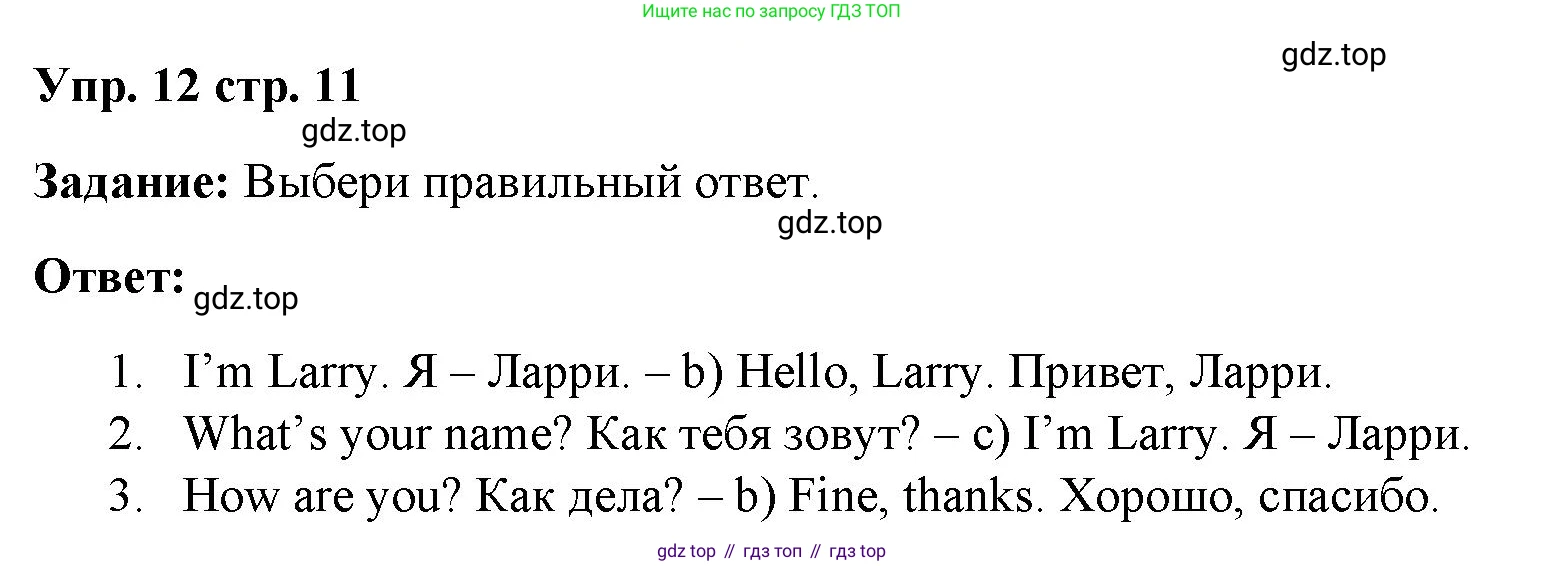 Английский язык (english), 2 класс Сборник упражнений, авторы: Быкова Надежда Ильинична (Bykova Nadezhda), Поспелова Марина Давидовна (Pospelova Marina), издательство Просвещение, Москва, 2023, розового цвета, страница 11, номер 12, Решение 2