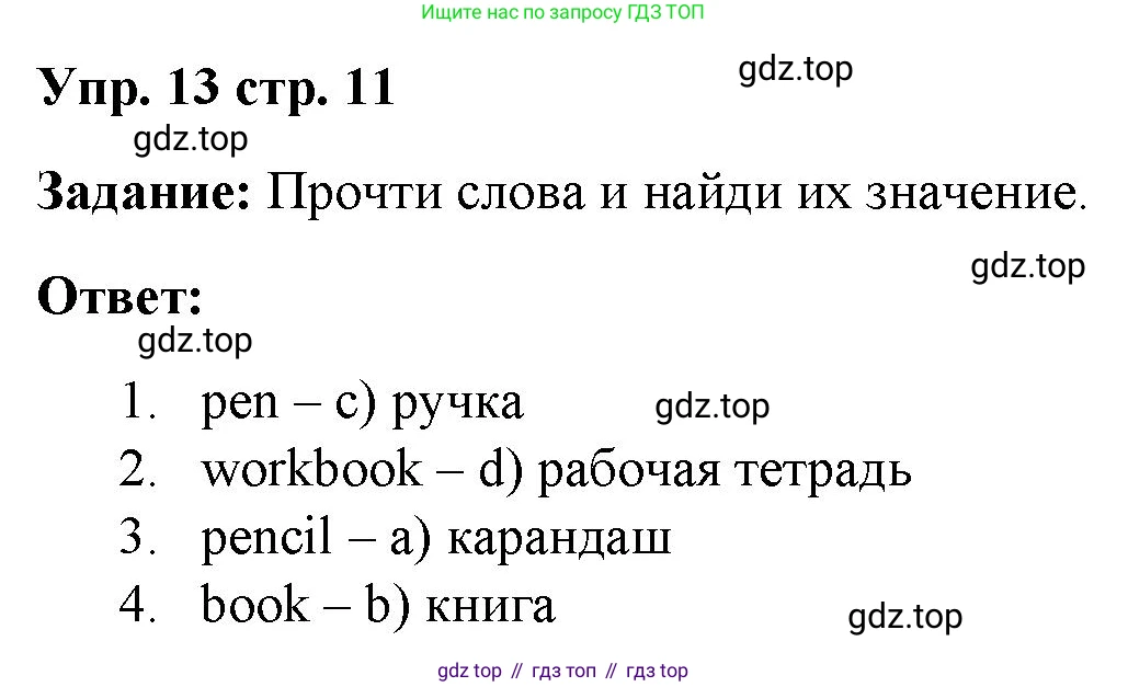 Английский язык (english), 2 класс Сборник упражнений, авторы: Быкова Надежда Ильинична (Bykova Nadezhda), Поспелова Марина Давидовна (Pospelova Marina), издательство Просвещение, Москва, 2023, розового цвета, страница 11, номер 13, Решение 2