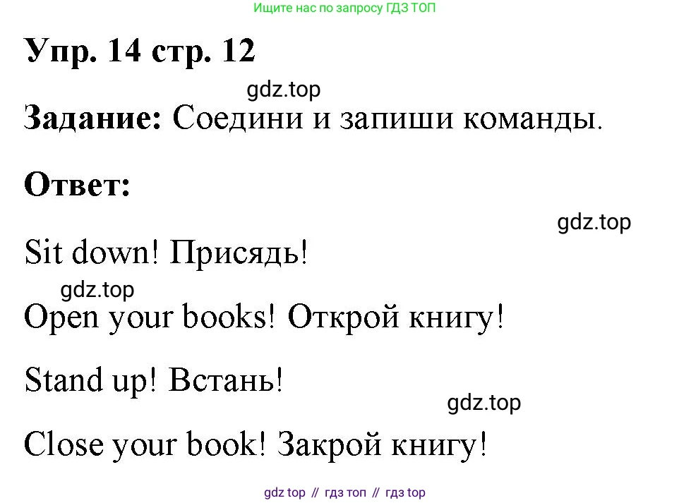 Английский язык (english), 2 класс Сборник упражнений, авторы: Быкова Надежда Ильинична (Bykova Nadezhda), Поспелова Марина Давидовна (Pospelova Marina), издательство Просвещение, Москва, 2023, розового цвета, страница 12, номер 14, Решение 2