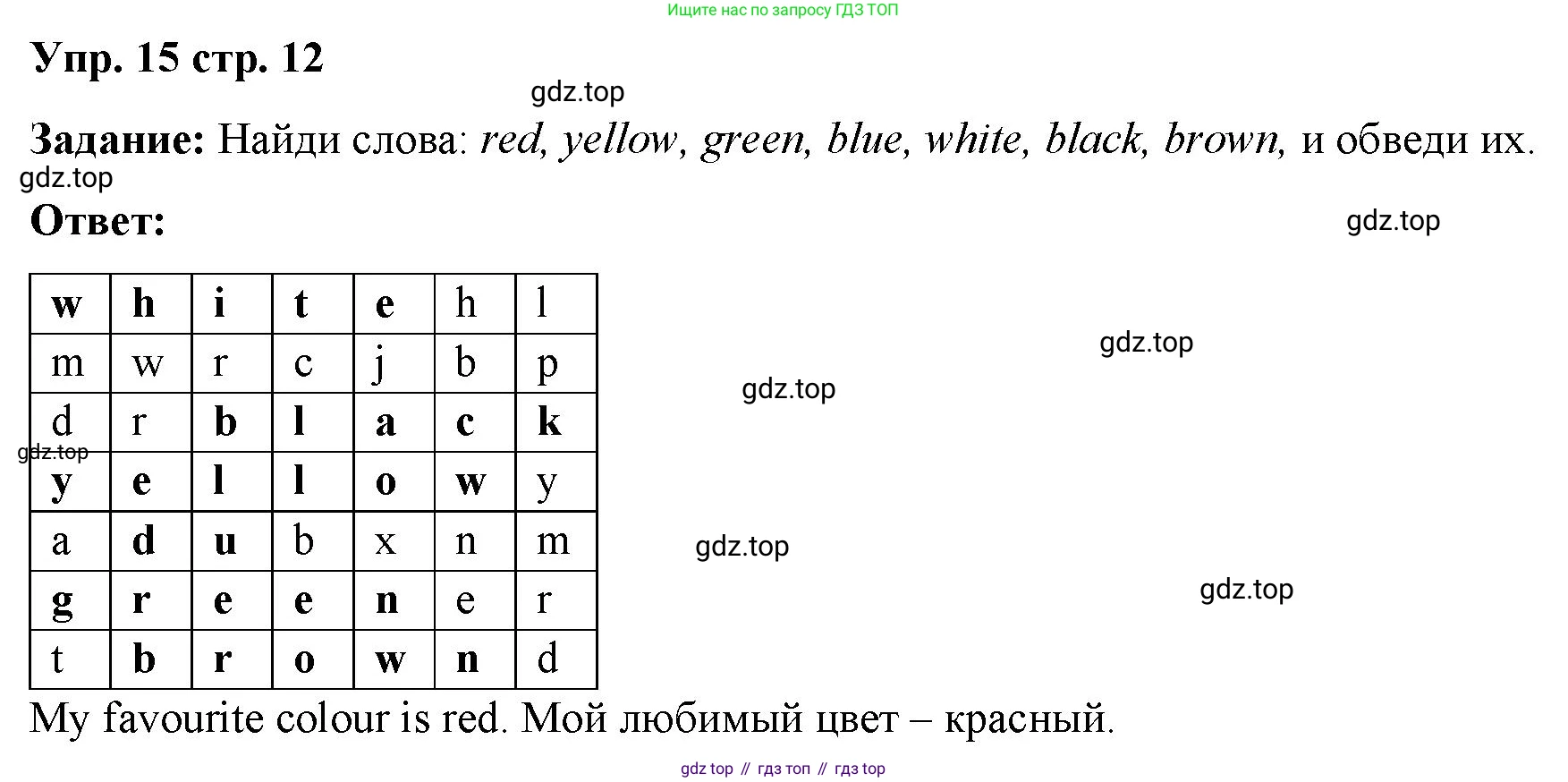Английский язык (english), 2 класс Сборник упражнений, авторы: Быкова Надежда Ильинична (Bykova Nadezhda), Поспелова Марина Давидовна (Pospelova Marina), издательство Просвещение, Москва, 2023, розового цвета, страница 12, номер 15, Решение 2