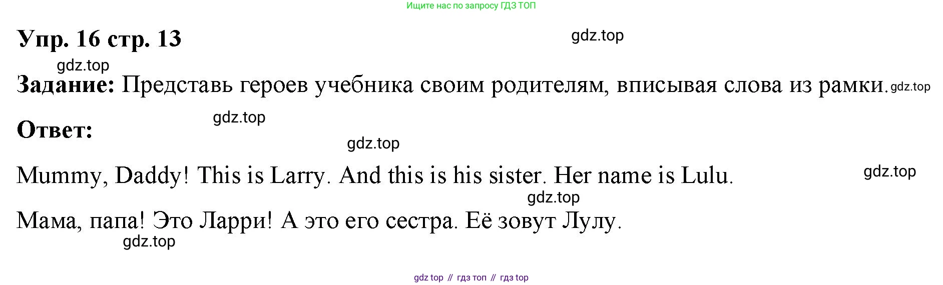 Английский язык (english), 2 класс Сборник упражнений, авторы: Быкова Надежда Ильинична (Bykova Nadezhda), Поспелова Марина Давидовна (Pospelova Marina), издательство Просвещение, Москва, 2023, розового цвета, страница 13, номер 16, Решение 2
