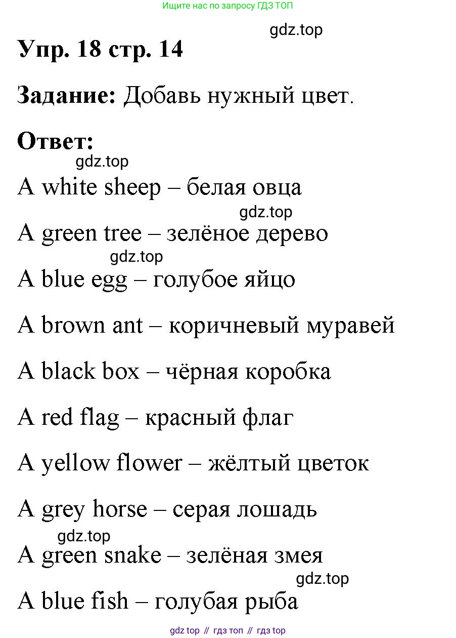 Английский язык (english), 2 класс Сборник упражнений, авторы: Быкова Надежда Ильинична (Bykova Nadezhda), Поспелова Марина Давидовна (Pospelova Marina), издательство Просвещение, Москва, 2023, розового цвета, страница 14, номер 18, Решение 2
