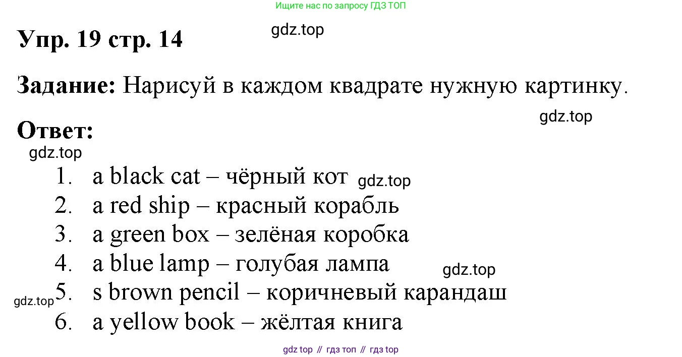 Английский язык (english), 2 класс Сборник упражнений, авторы: Быкова Надежда Ильинична (Bykova Nadezhda), Поспелова Марина Давидовна (Pospelova Marina), издательство Просвещение, Москва, 2023, розового цвета, страница 14, номер 19, Решение 2
