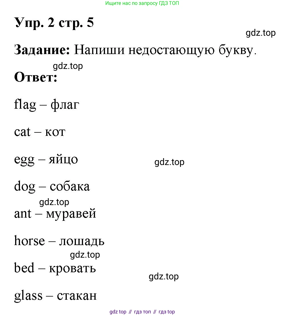 Английский язык (english), 2 класс Сборник упражнений, авторы: Быкова Надежда Ильинична (Bykova Nadezhda), Поспелова Марина Давидовна (Pospelova Marina), издательство Просвещение, Москва, 2023, розового цвета, страница 5, номер 2, Решение 2